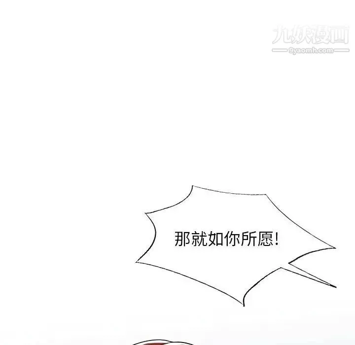 家教老师不教课-第3话 - 图片 88