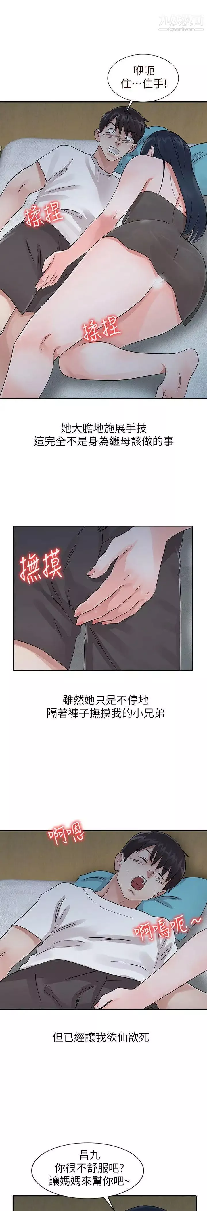 爸爸的女人-第16话-让妈妈来告诉你 - 图片 5