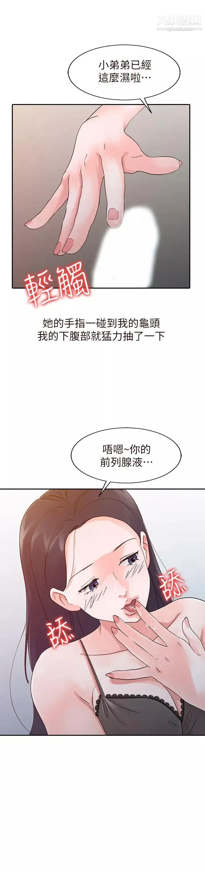 爸爸的女人第16話-讓媽媽來告訴你