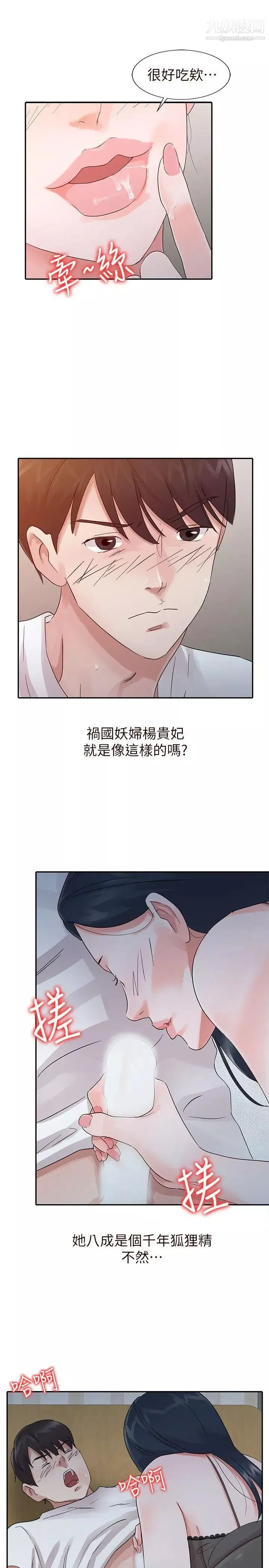 爸爸的女人第16話-讓媽媽來告訴你