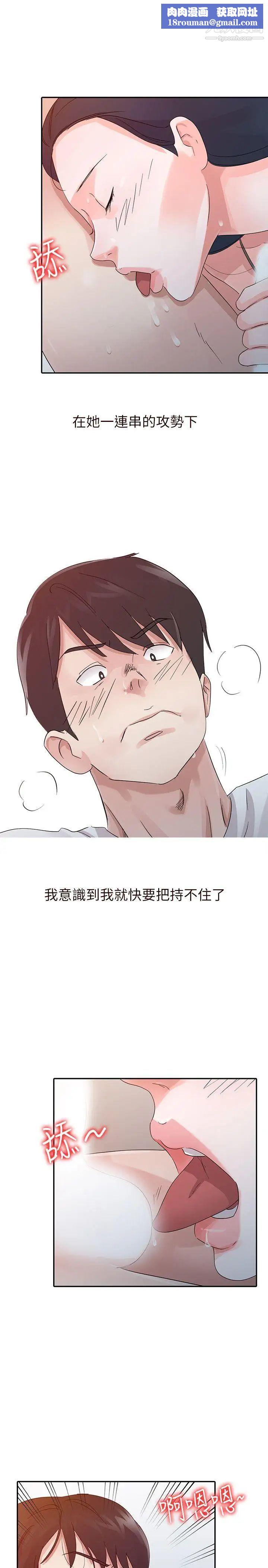 爸爸的女人第16話-讓媽媽來告訴你