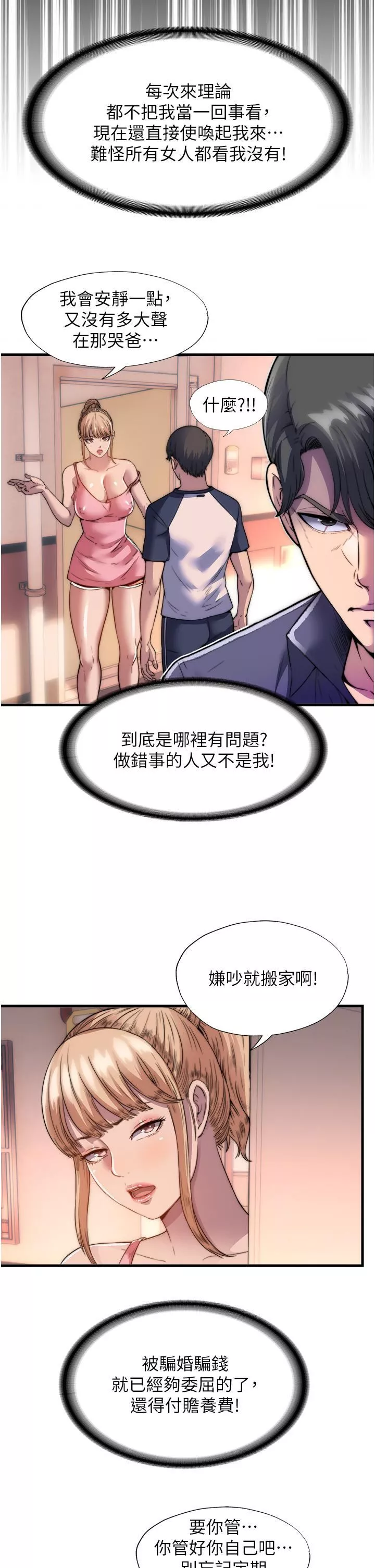 禁錮之慾第1話-肉體的俘虜