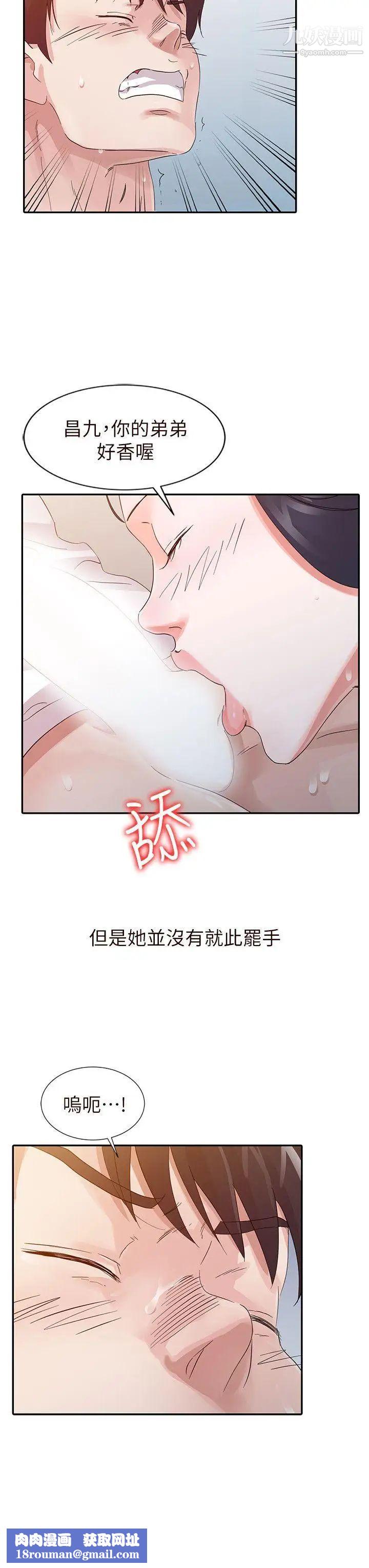 爸爸的女人第16话-让妈妈来告诉你