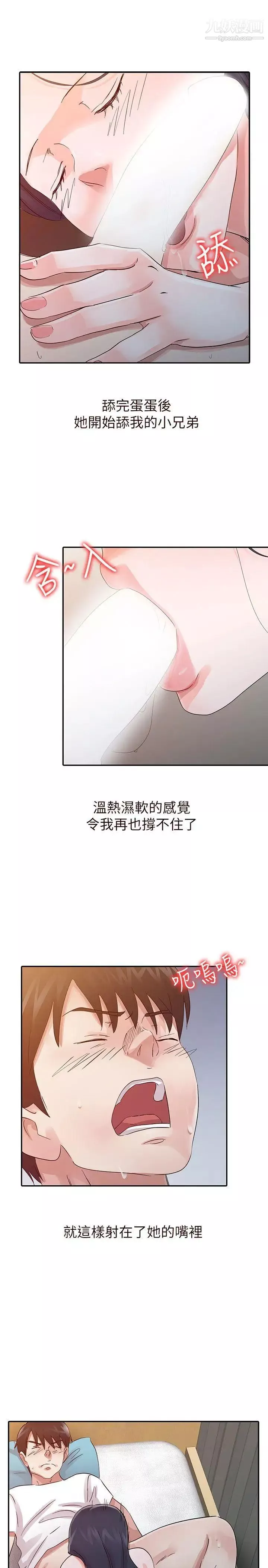 爸爸的女人第16話-讓媽媽來告訴你