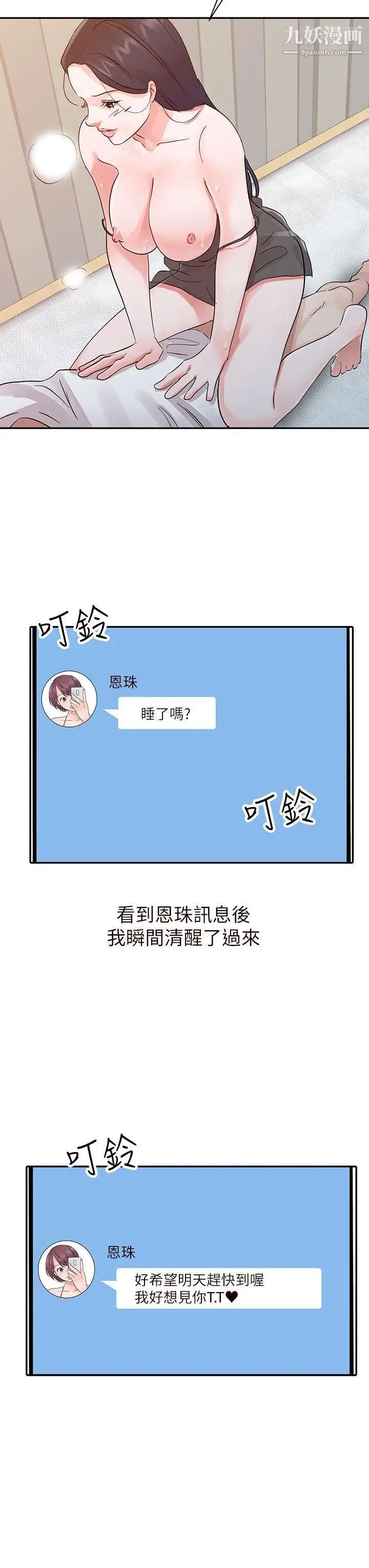 爸爸的女人第16話-讓媽媽來告訴你