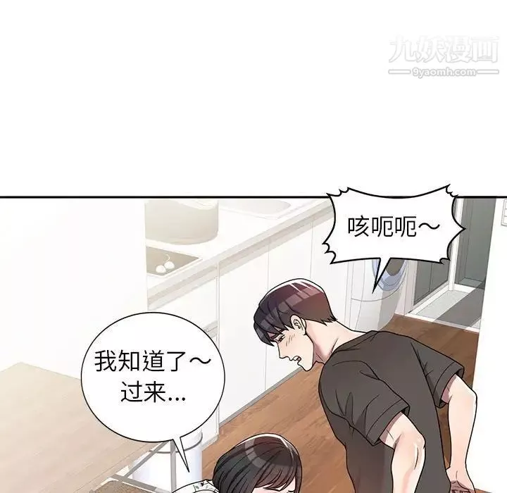家教老師不教課第3話