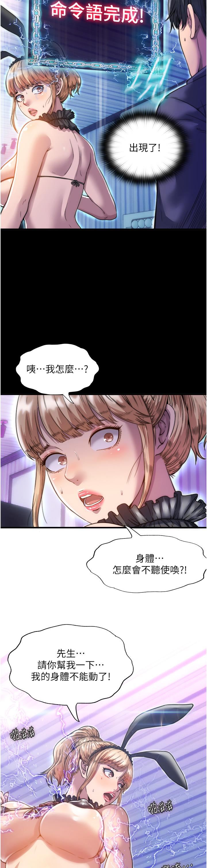 禁錮之慾第1話-肉體的俘虜