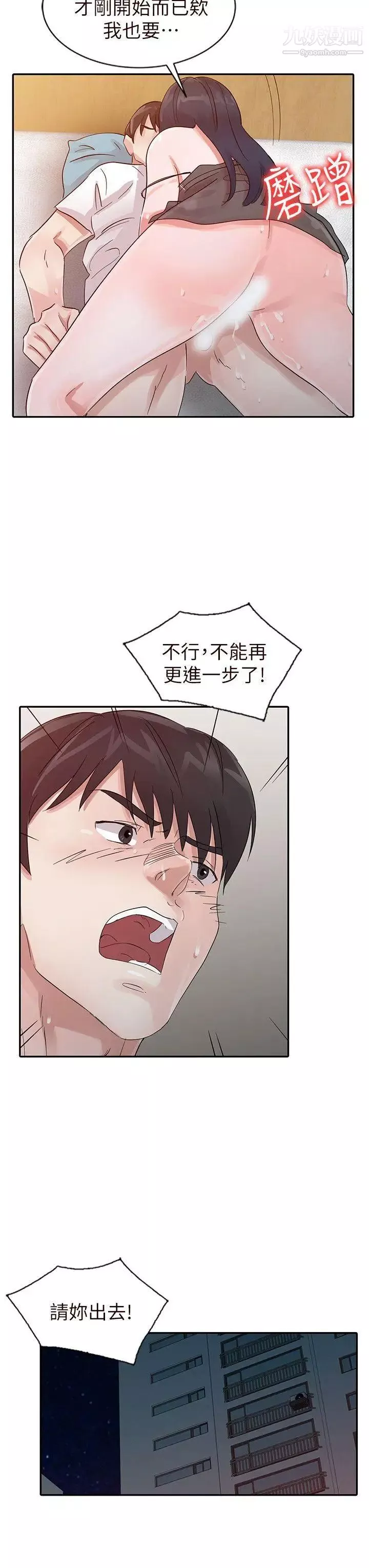 爸爸的女人第16話-讓媽媽來告訴你