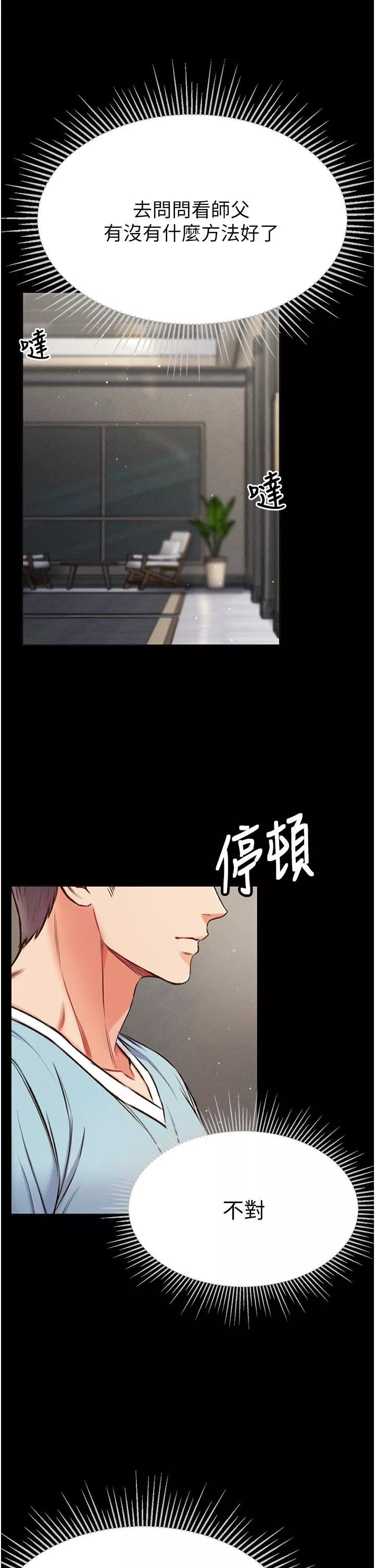 第一大弟子第9話-用內射的方式調教妳