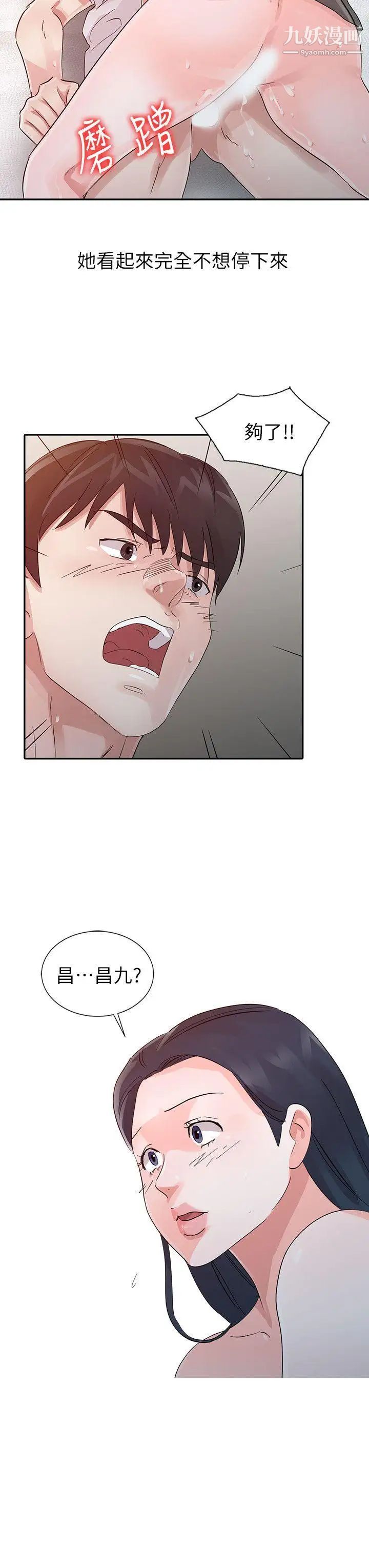 爸爸的女人第17话-无法就此放弃