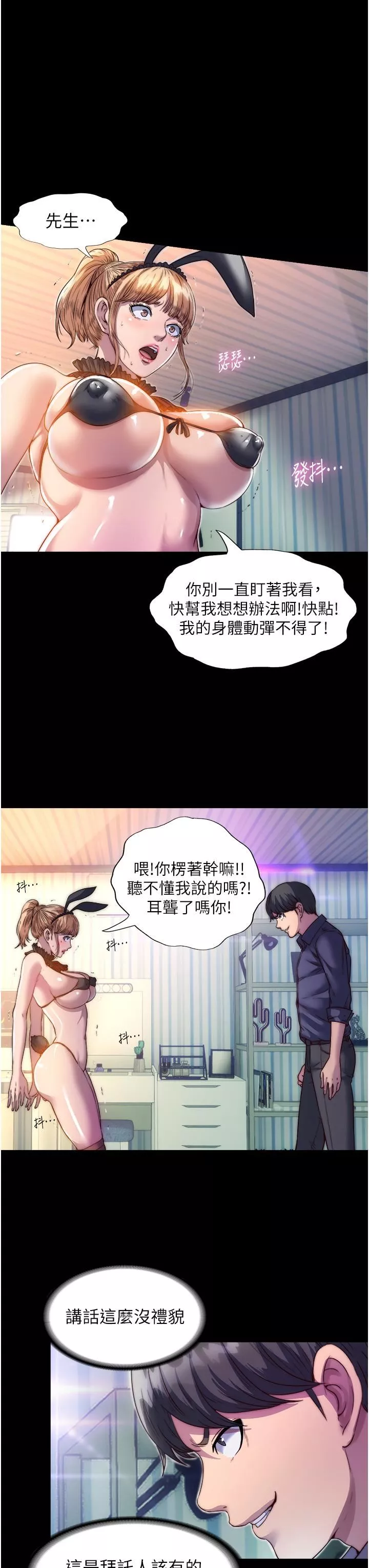 禁錮之慾第2話-性感奶臺妹的香甜豪乳