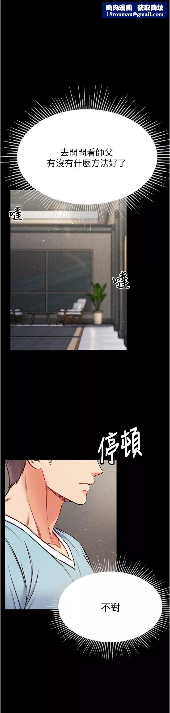 第一大弟子第10話-吃掉師父的女人