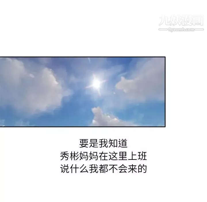 家教老师不教课-第3话 - 图片 125