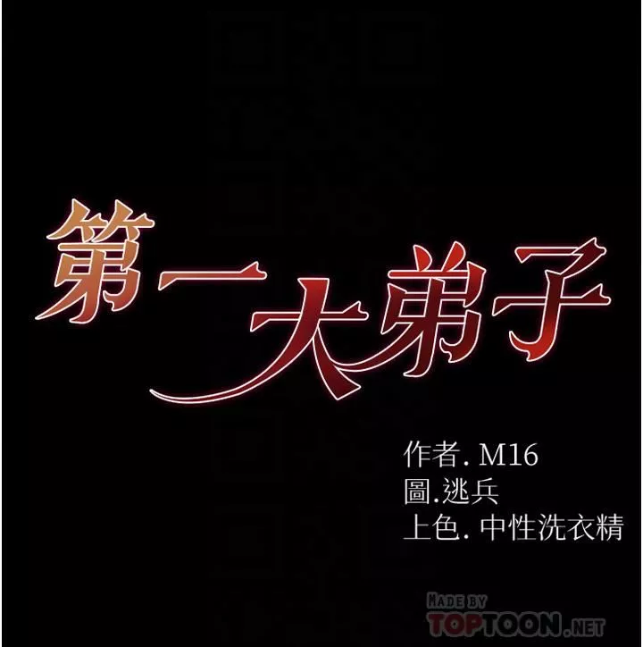 第一大弟子第10話-吃掉師父的女人