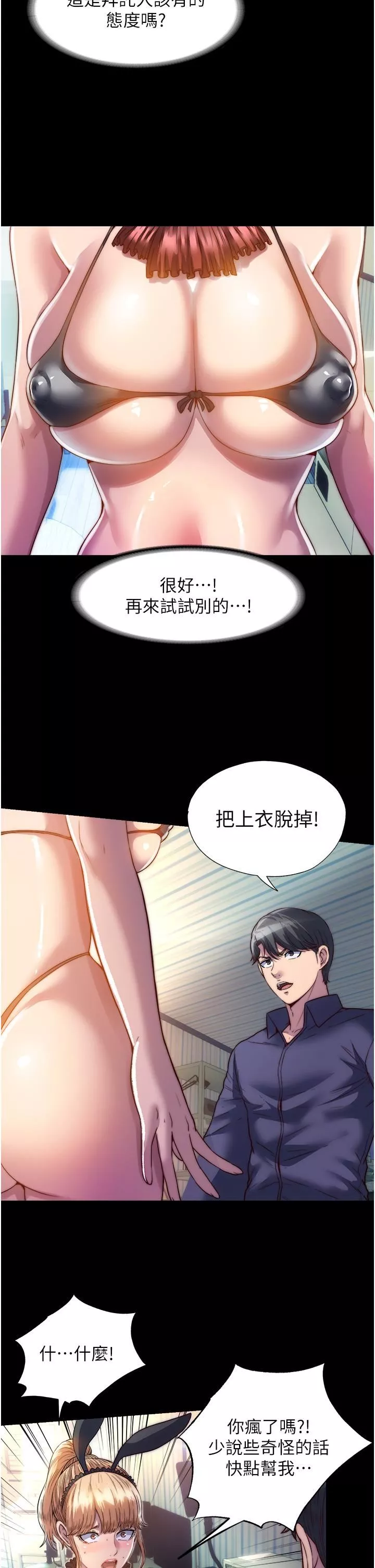 禁錮之慾第2話-性感奶臺妹的香甜豪乳
