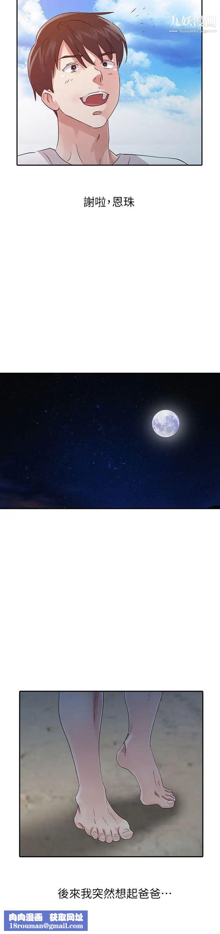 爸爸的女人第17话-无法就此放弃