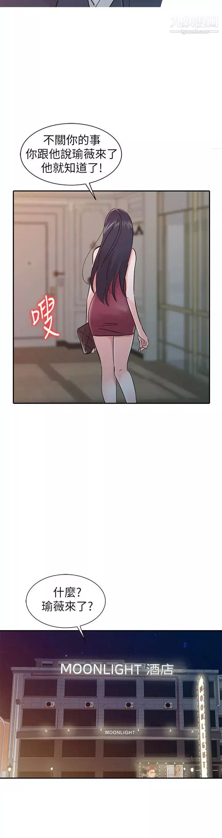 爸爸的女人-第17话-无法就此放弃 - 图片 21