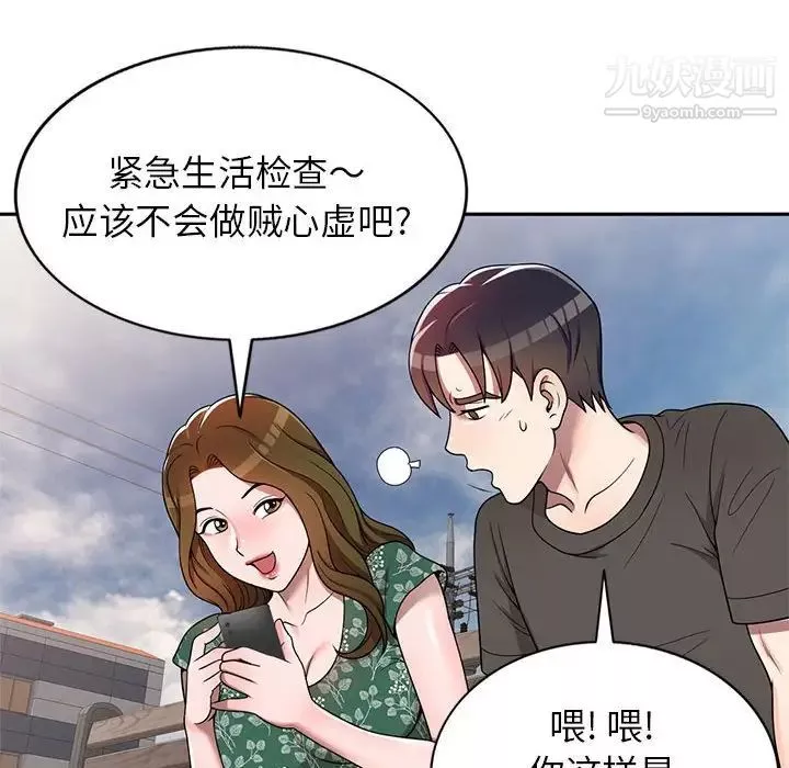 家教老师不教课-第3话 - 图片 141