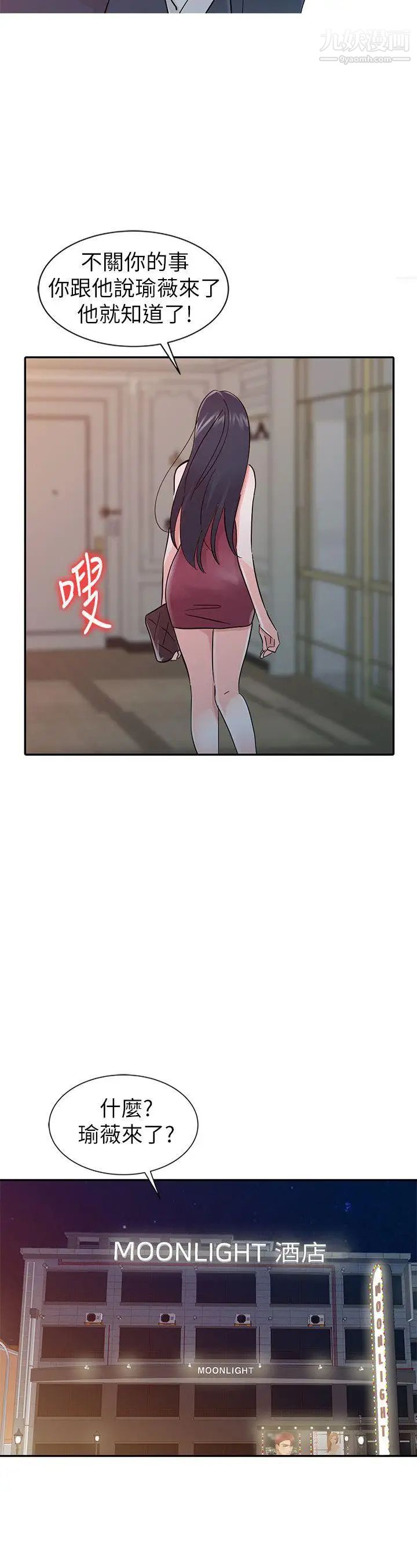 爸爸的女人第18话-妈妈的另一面