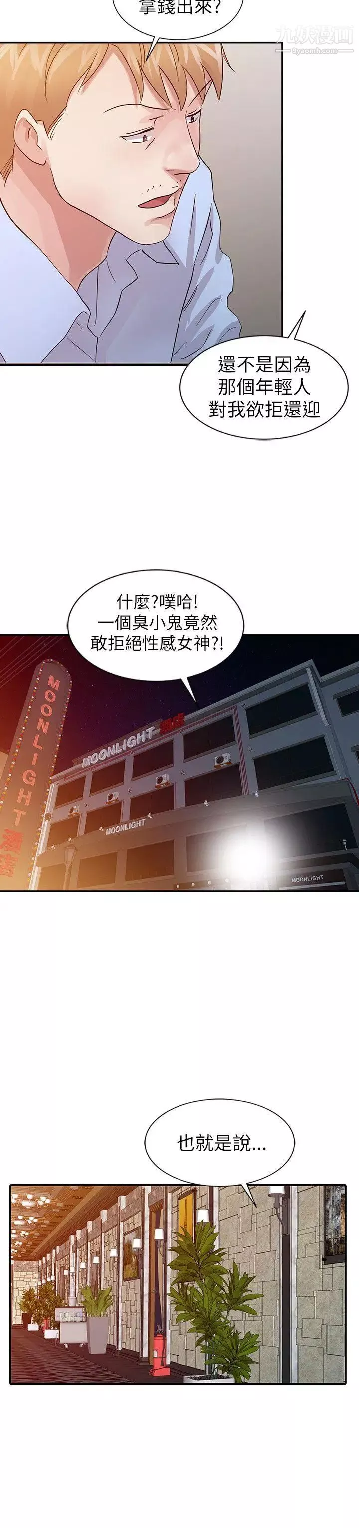 爸爸的女人第18話-媽媽的另一面