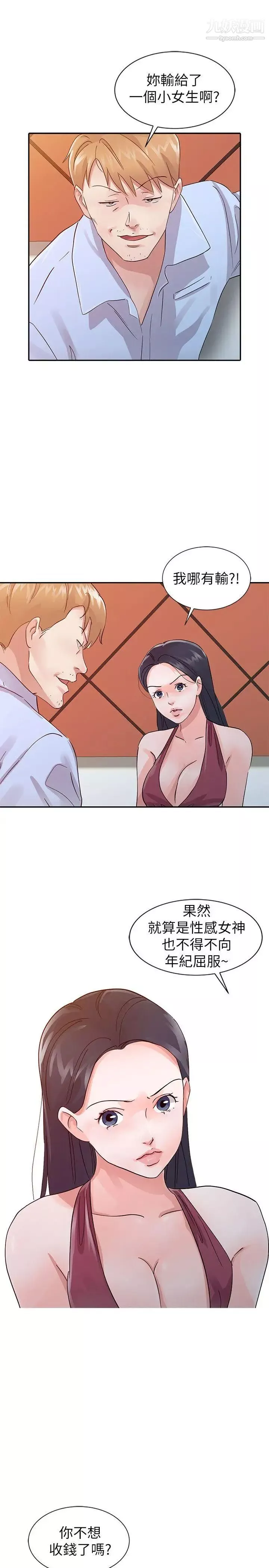 爸爸的女人-第18话-妈妈的另一面 - 图片 9