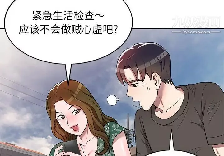家教老師不教課第4話