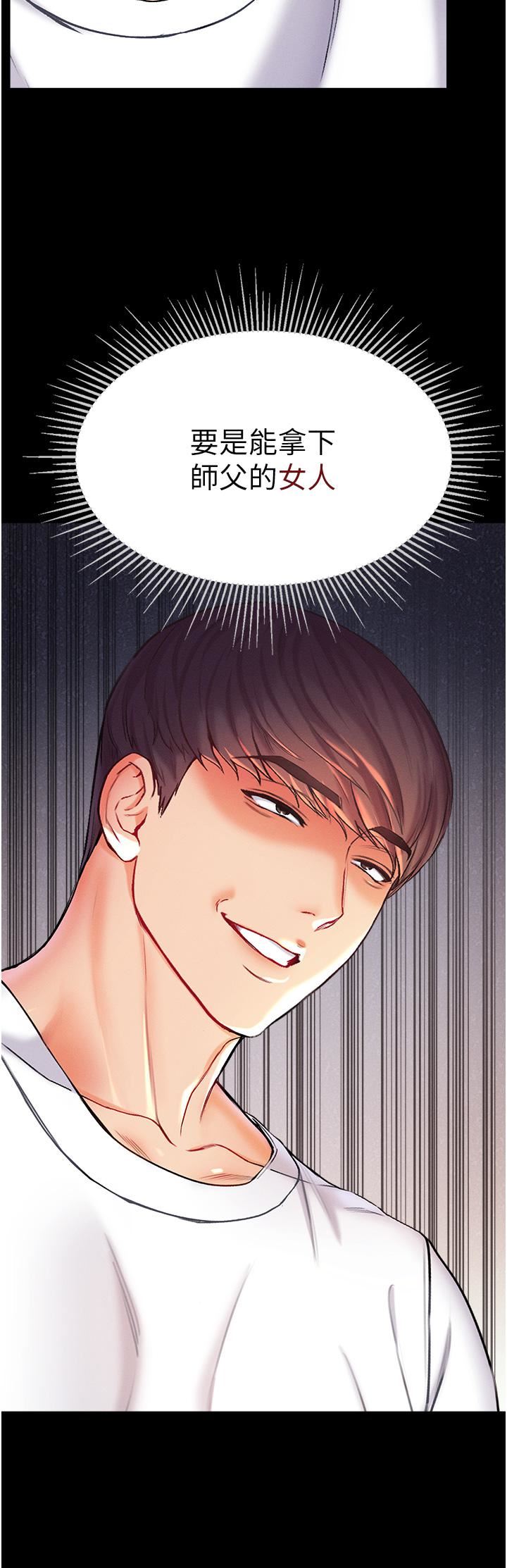 第一大弟子第10话-吃掉师父的女人