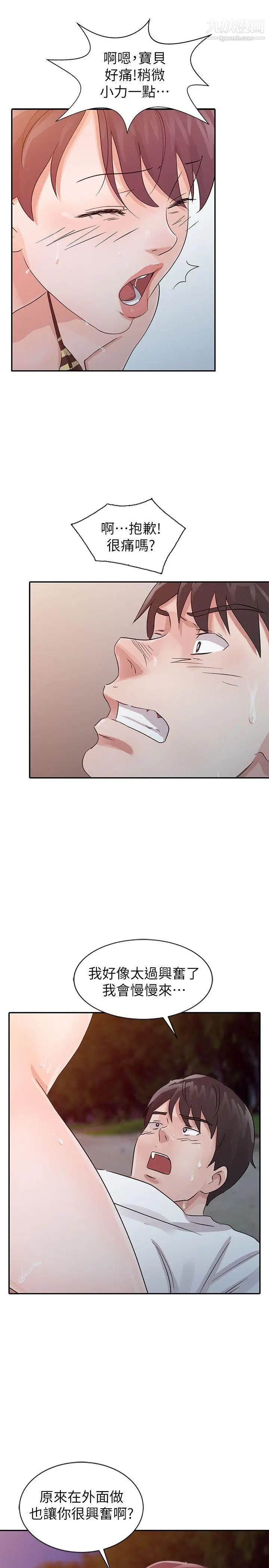 爸爸的女人第18话-妈妈的另一面