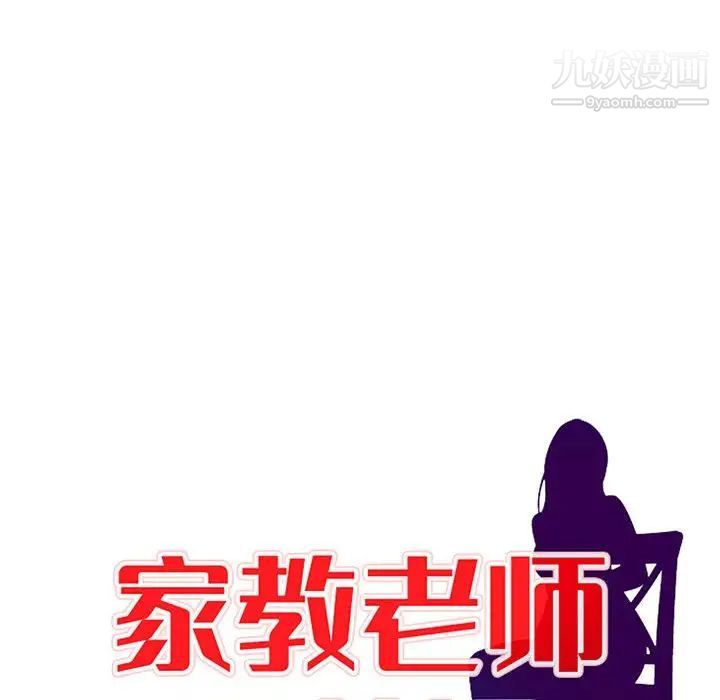 家教老师不教课第4话