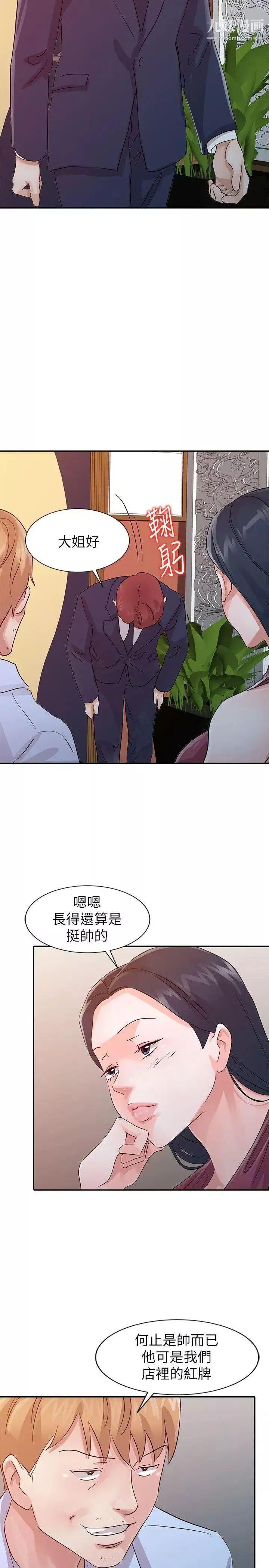 爸爸的女人-第18话-妈妈的另一面 - 图片 20