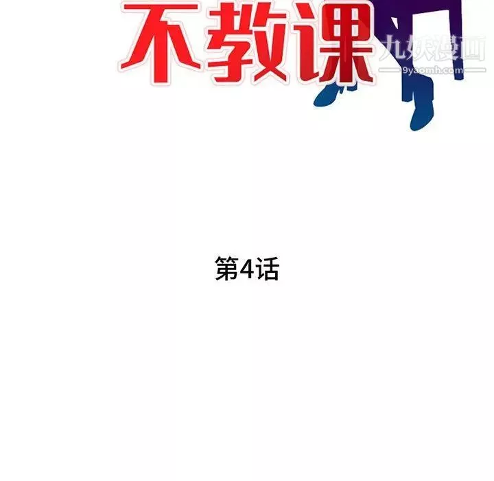 家教老師不教課第4話