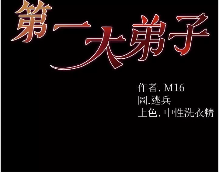 第一大弟子-第11话-淫乱女看护授课中 - 图片 3