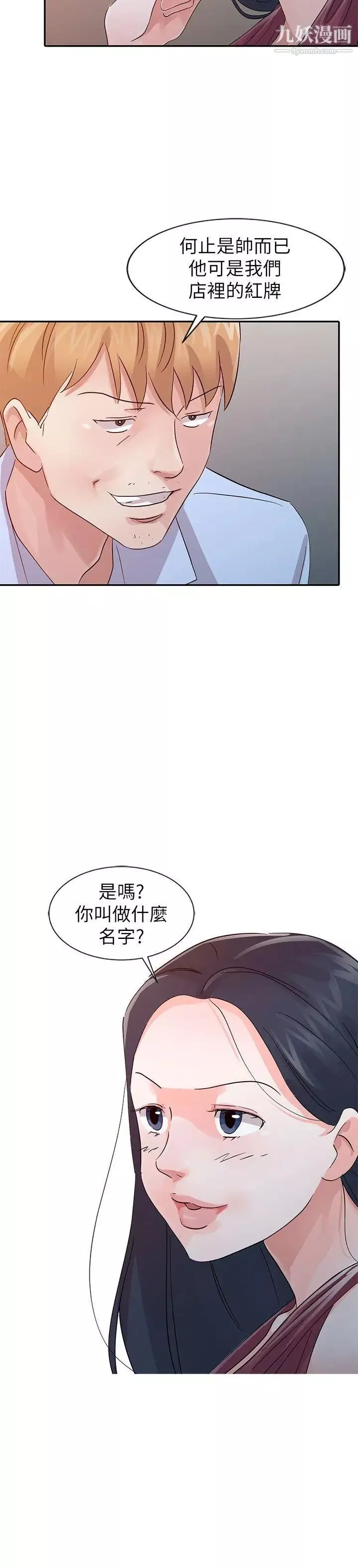 爸爸的女人-第19话-被酒店公关攻陷的瑜薇 - 图片 2