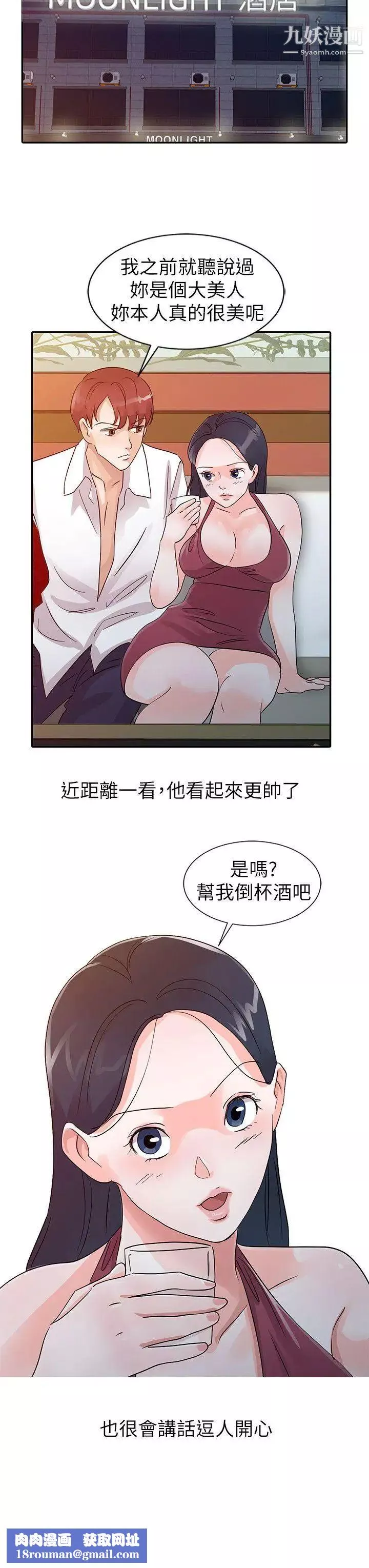 爸爸的女人-第19话-被酒店公关攻陷的瑜薇 - 图片 12