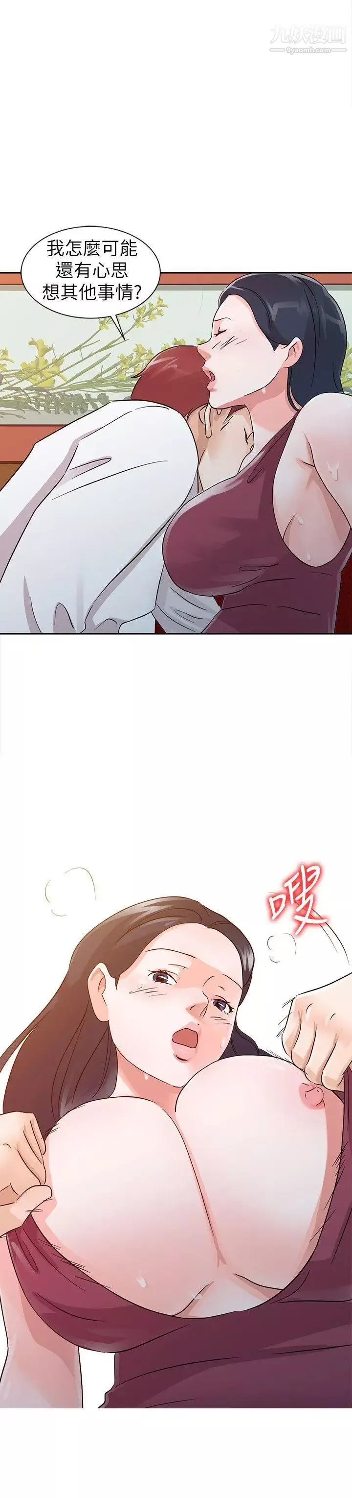爸爸的女人第19話-被酒店公關攻陷的瑜薇