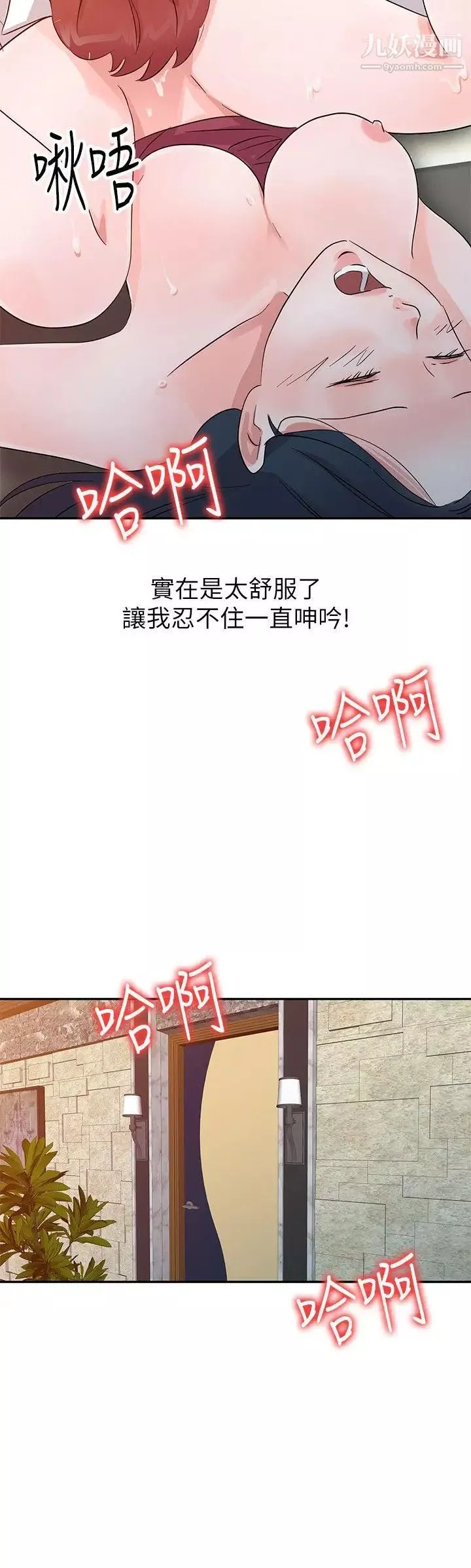 爸爸的女人第19話-被酒店公關攻陷的瑜薇