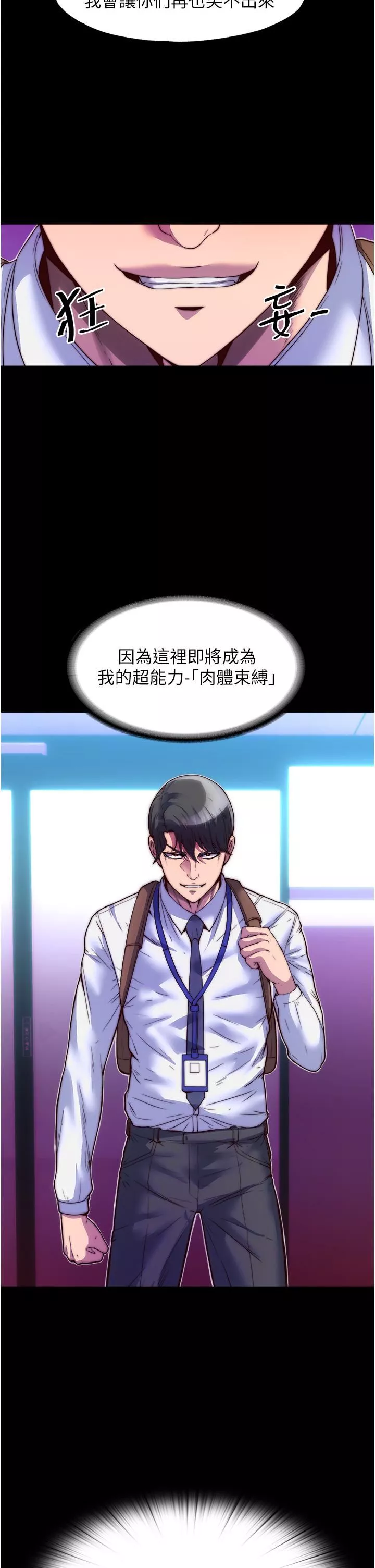 禁锢之慾-第3话-第一个狩猎场! - 图片 40