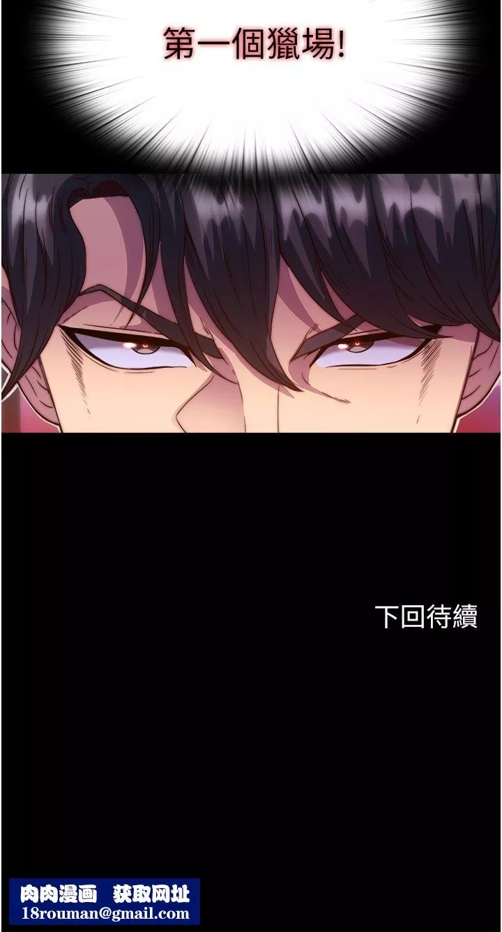禁錮之慾第3話-第一個狩獵場!