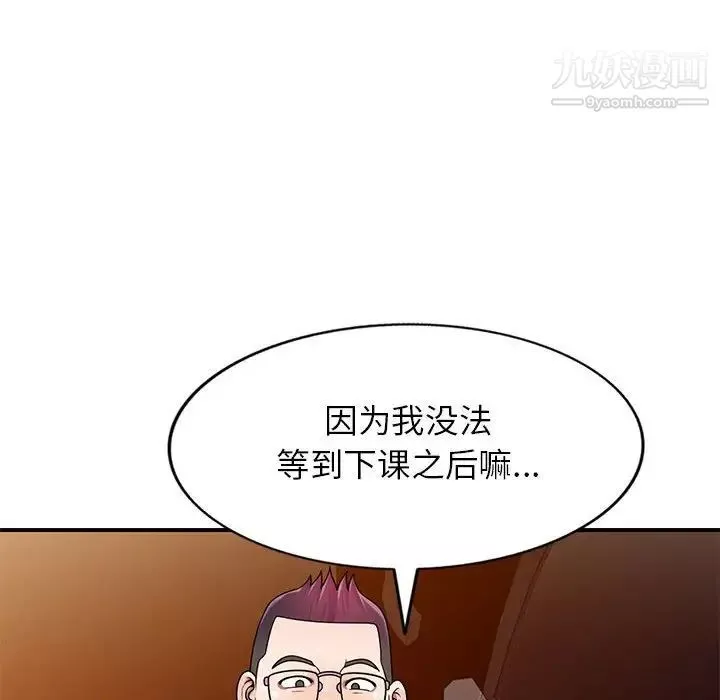 家教老師不教課第4話