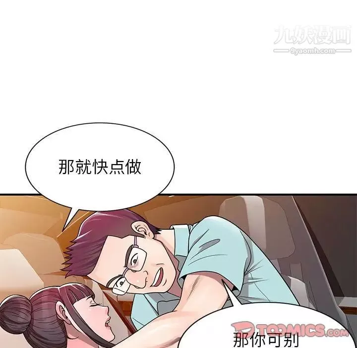 家教老师不教课-第4话 - 图片 51