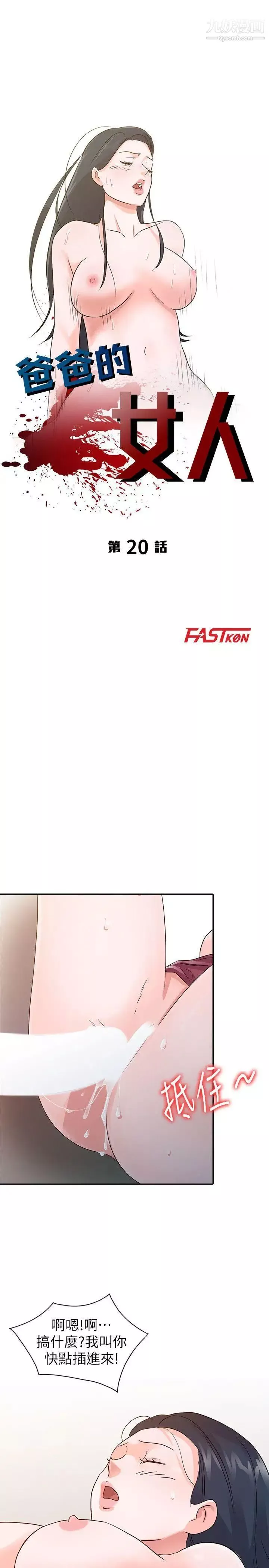 爸爸的女人第20話-繼母的陰謀