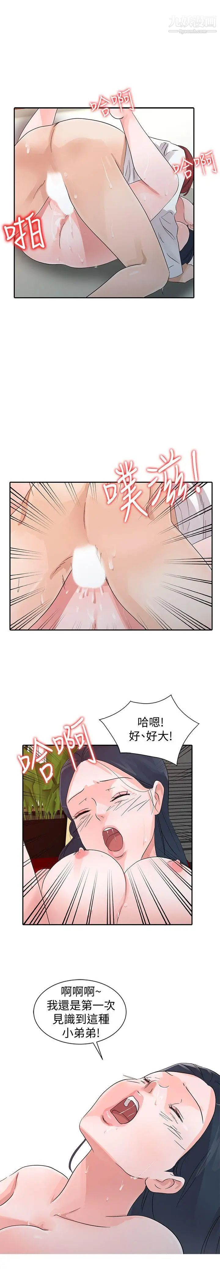 爸爸的女人第20話-繼母的陰謀