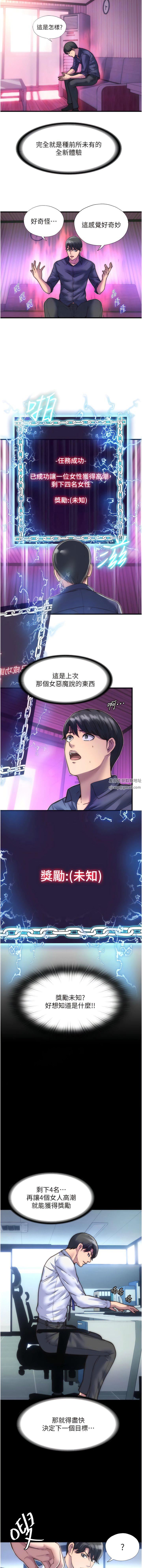 禁錮之慾第4話-我是來上妳的