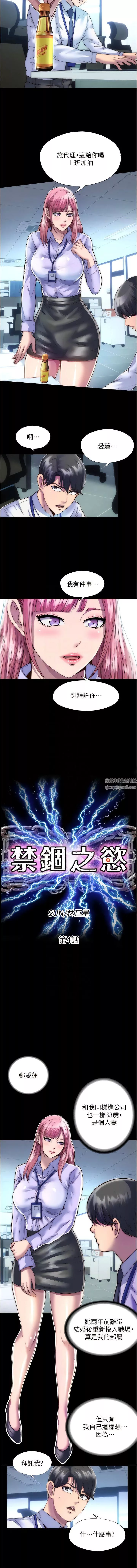 禁錮之慾第4話-我是來上妳的