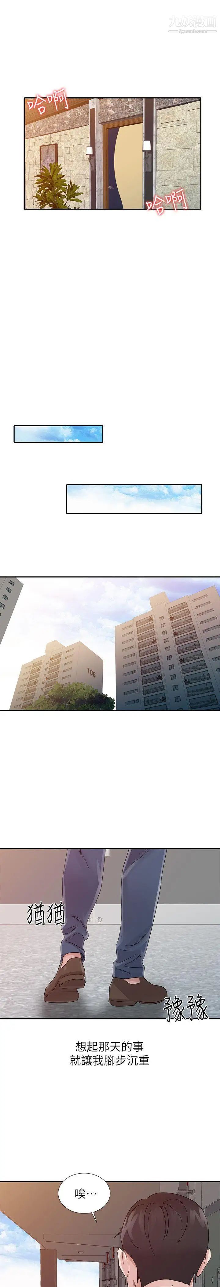 爸爸的女人第20话-继母的阴谋