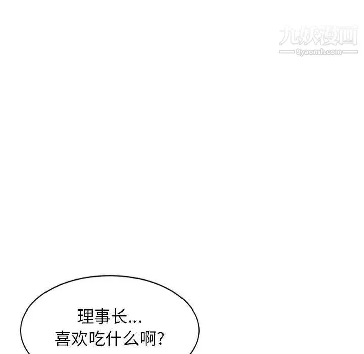 家教老师不教课-第4话 - 图片 62