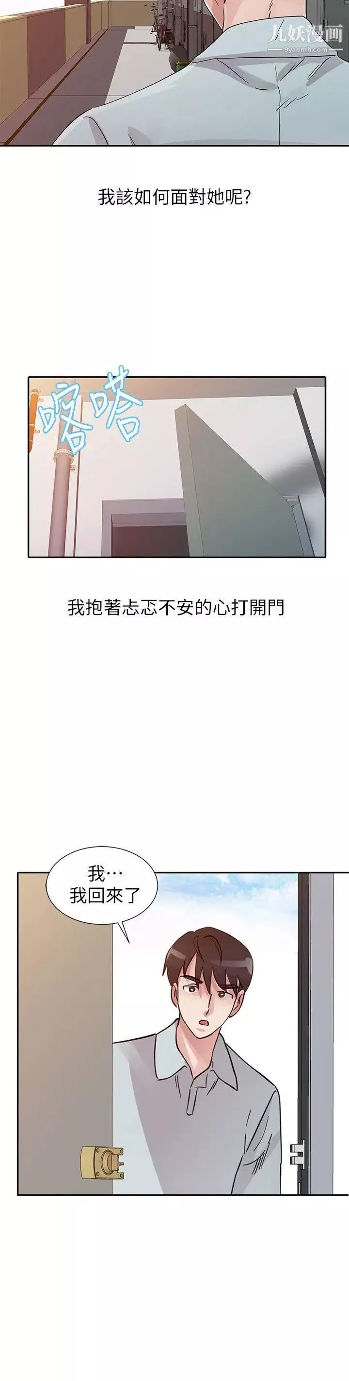 爸爸的女人第20話-繼母的陰謀