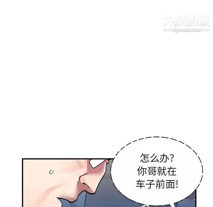 家教老师不教课-第4话 - 图片 68
