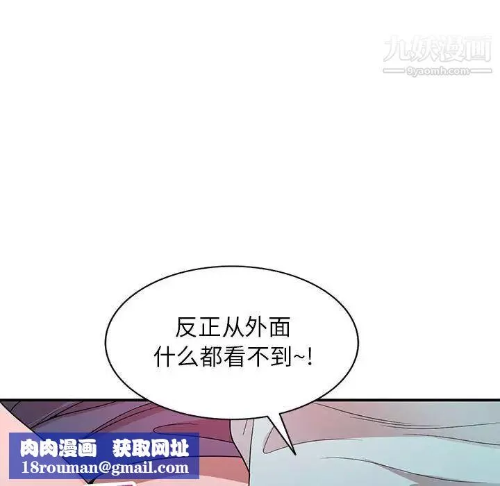 家教老师不教课-第4话 - 图片 72