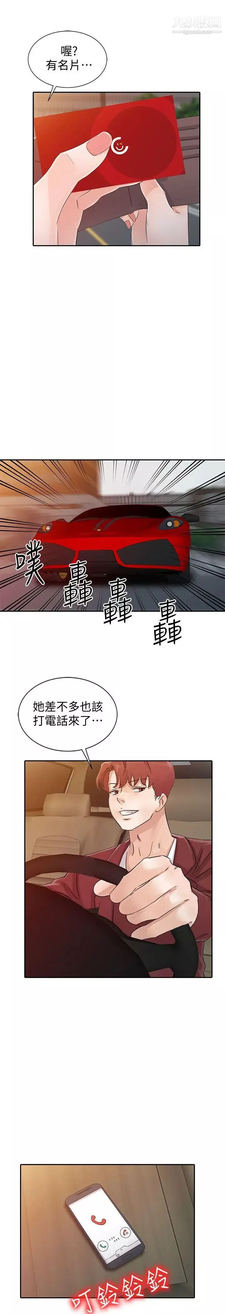 爸爸的女人-第20话-继母的阴谋 - 图片 19